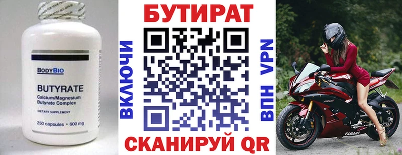 KRAKEN ONION  цены наркотик  Волжский  Бутират Butirat 