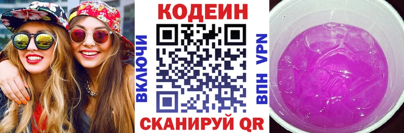 Codein Purple Drank  ОМГ ОМГ маркетплейс  Волжский 